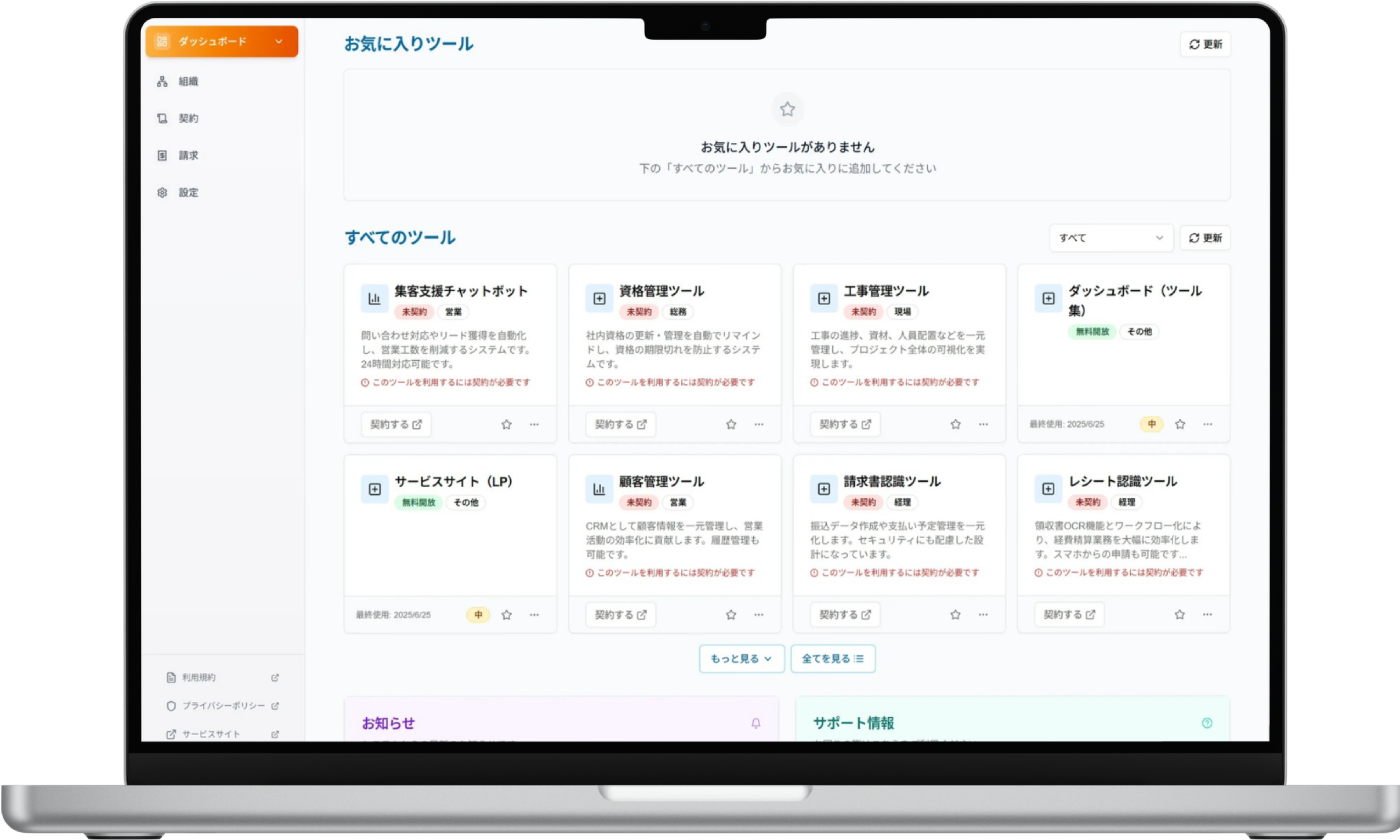 らくラボ ダッシュボード画面イメージ